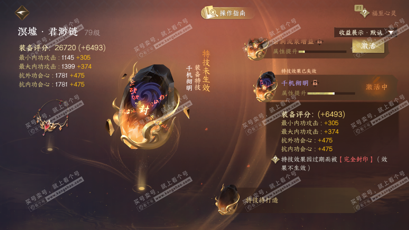 NSH328280逆水寒手游账号详情图34 NSH328280逆水寒手游账号详情图34