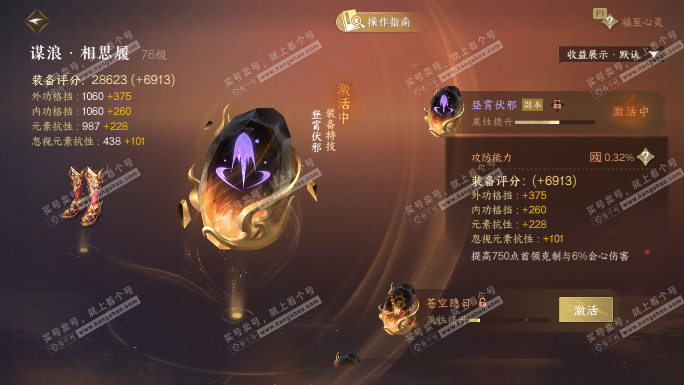 NSH328280逆水寒手游账号详情图33 NSH328280逆水寒手游账号详情图33