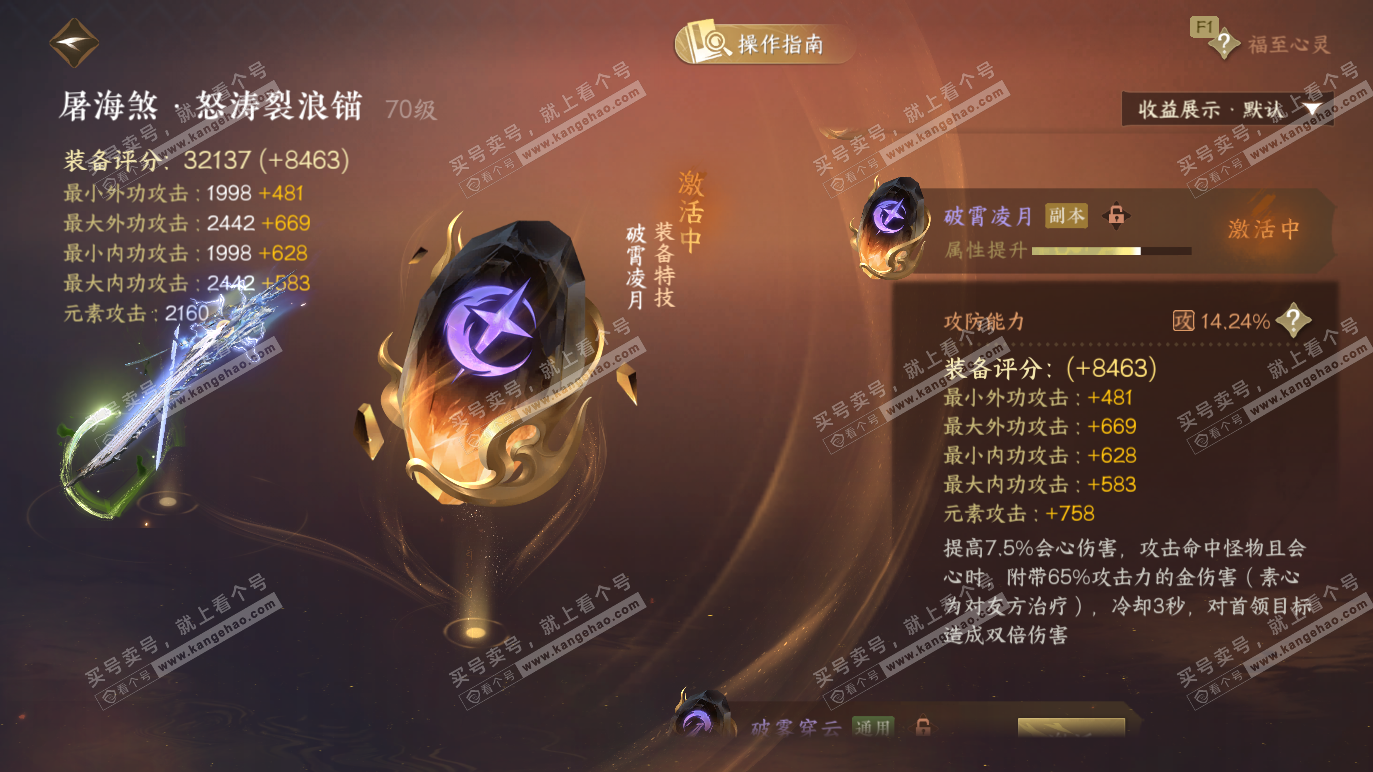 NSH328280逆水寒手游账号详情图29 NSH328280逆水寒手游账号详情图29