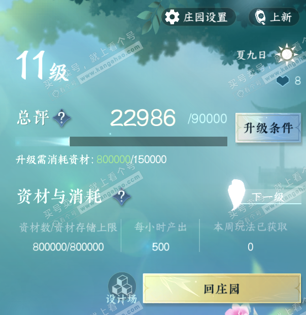 NSH328280逆水寒手游账号详情图37 NSH328280逆水寒手游账号详情图37