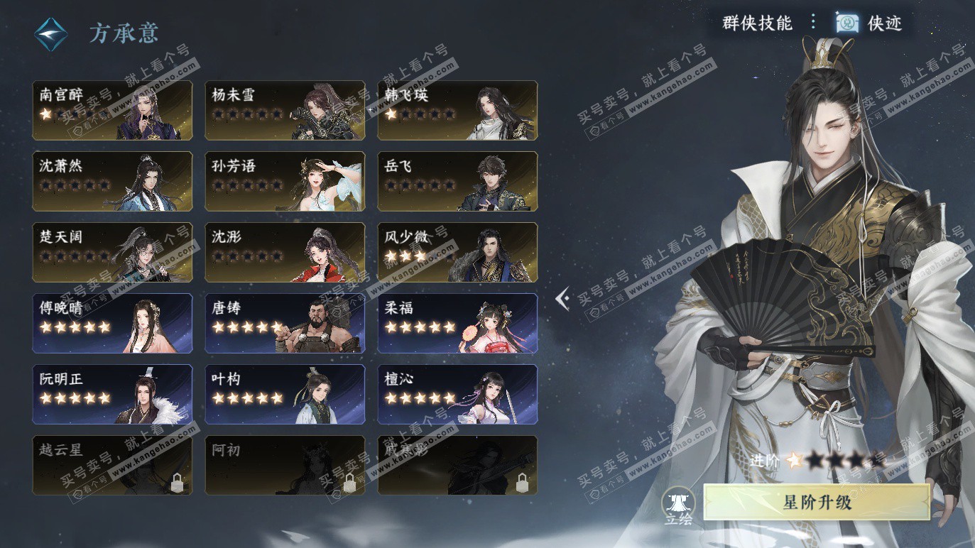 NSH328280逆水寒手游账号详情图36 NSH328280逆水寒手游账号详情图36