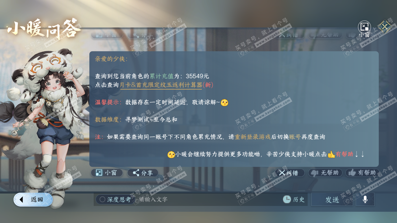 NSH328280逆水寒手游账号详情图38 NSH328280逆水寒手游账号详情图38