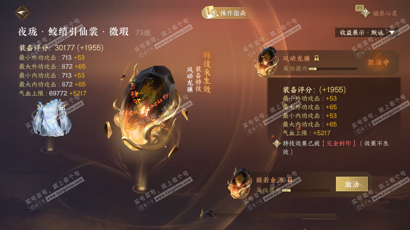 NSH328280逆水寒手游账号详情图31 NSH328280逆水寒手游账号详情图31