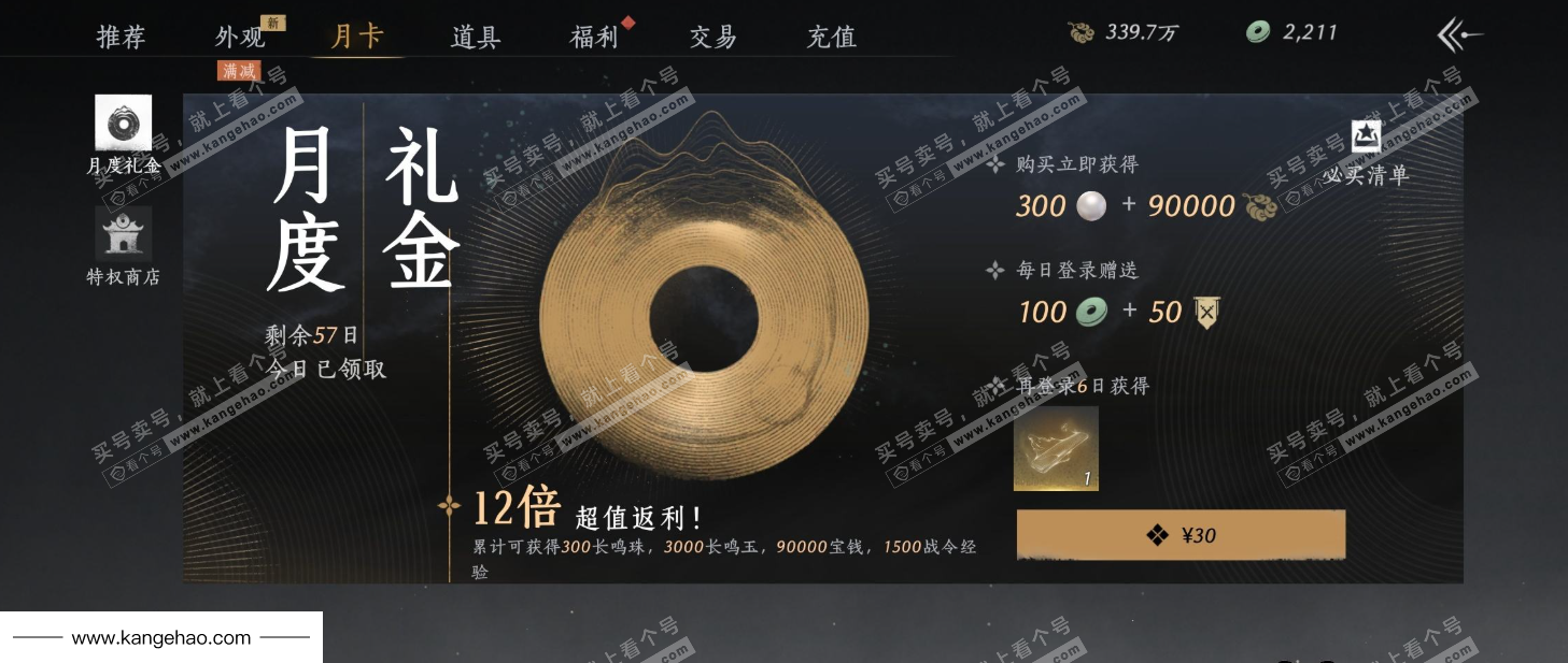 YYS35482燕云十六声账号详情图24 YYS35482燕云十六声账号详情图24