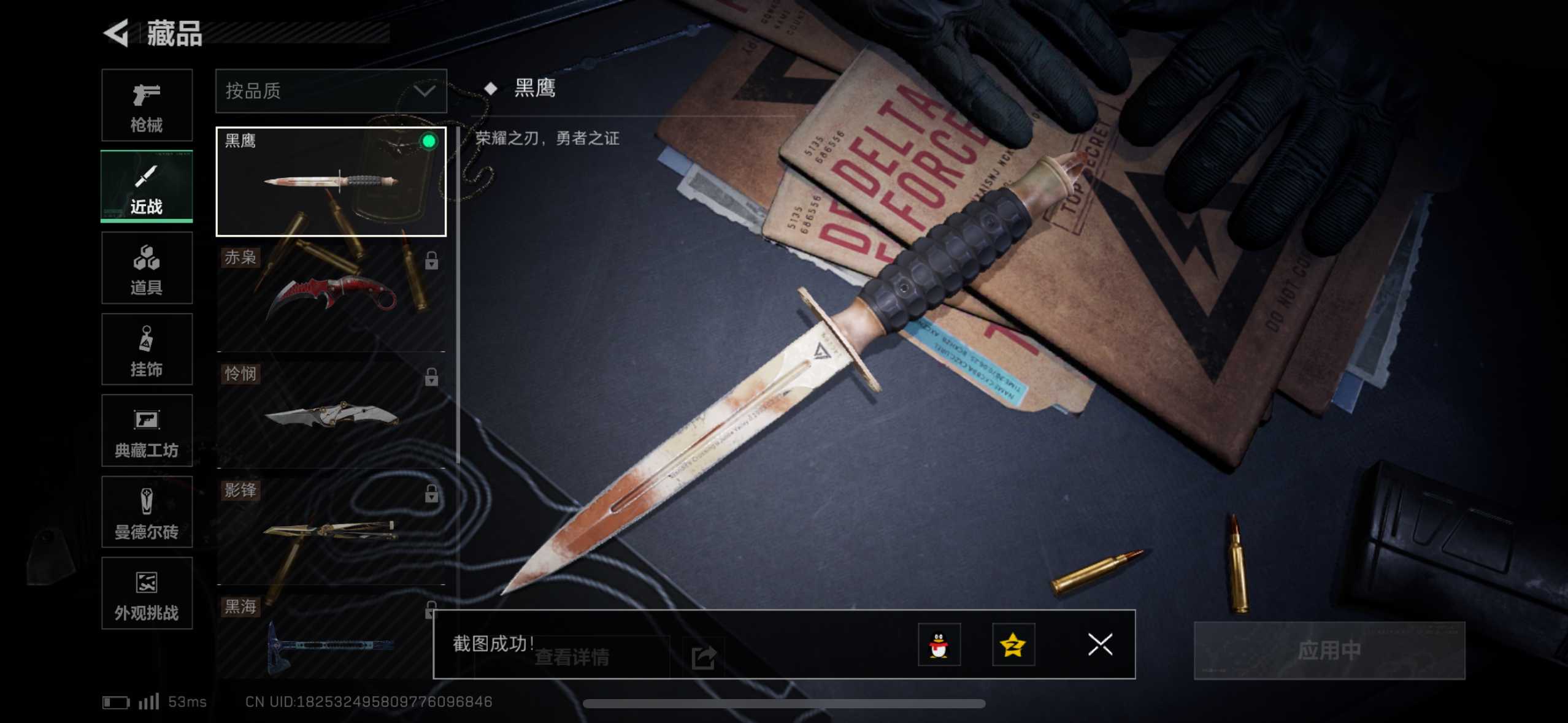 SJZ363177三角洲行动账号详情图8