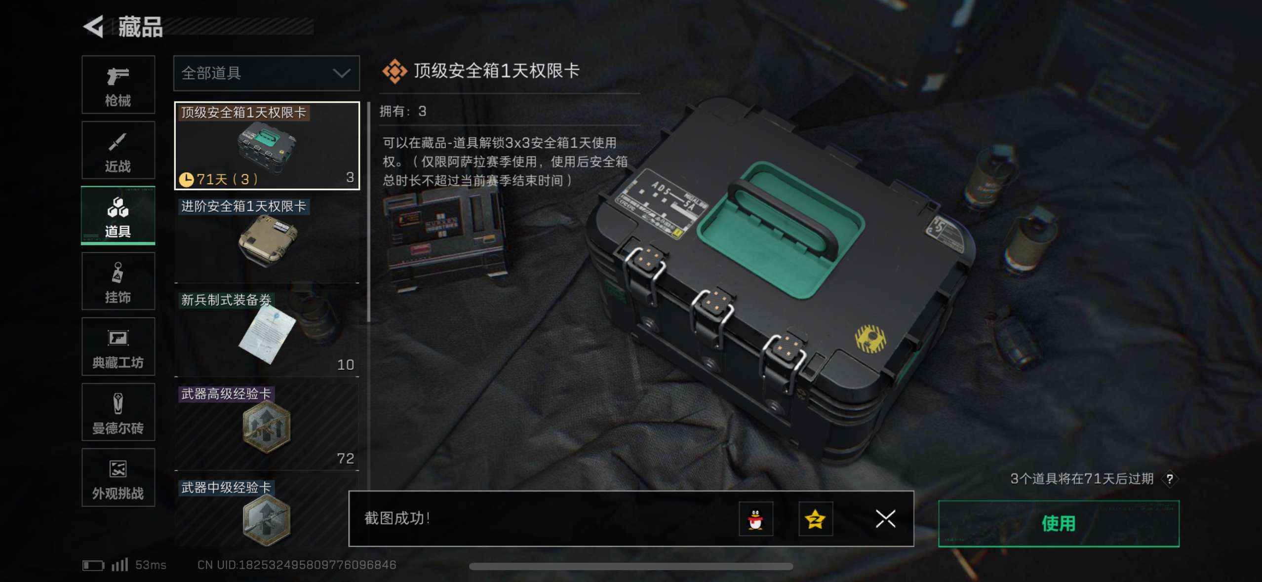 SJZ363177三角洲行动账号详情图9