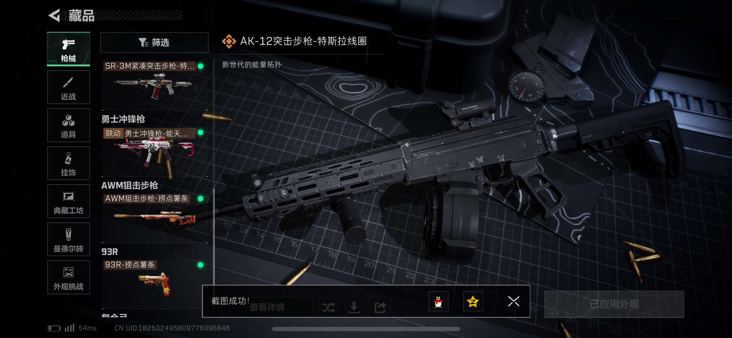 SJZ363177三角洲行动账号详情图7