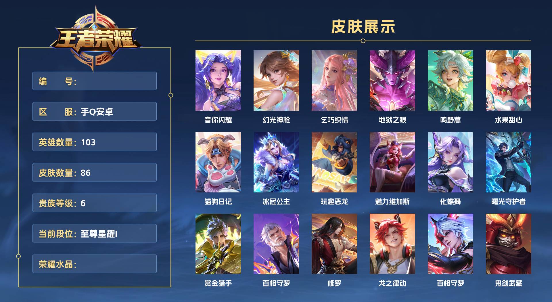 WZ3371412王者荣耀账号详情图1