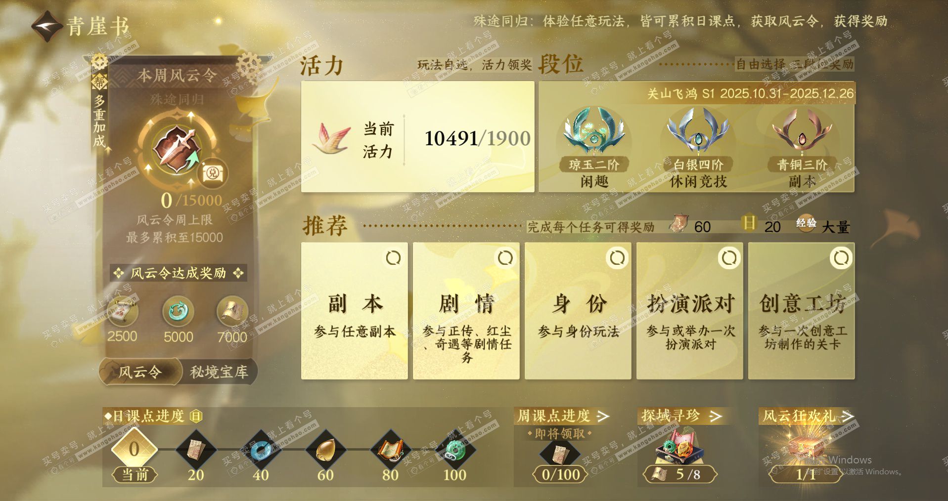 NSH328285逆水寒手游账号详情图17 NSH328285逆水寒手游账号详情图17