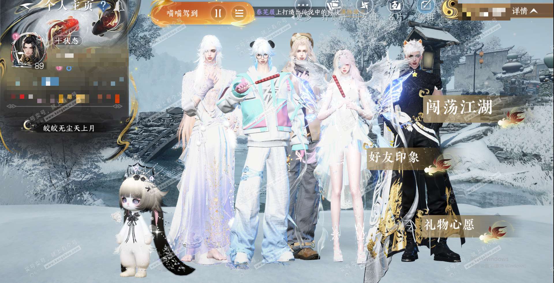 NSH328285逆水寒手游账号详情图1 NSH328285逆水寒手游账号详情图1