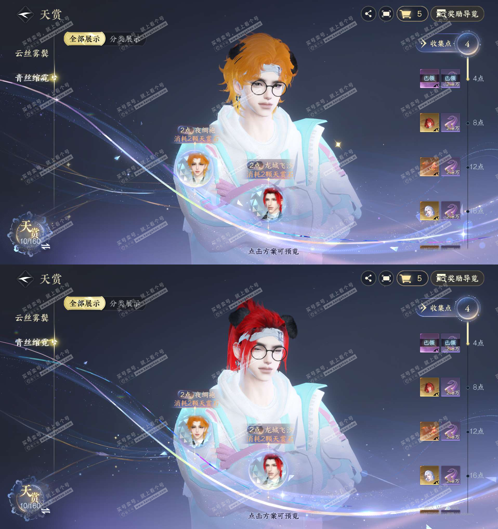 NSH328285逆水寒手游账号详情图7 NSH328285逆水寒手游账号详情图7