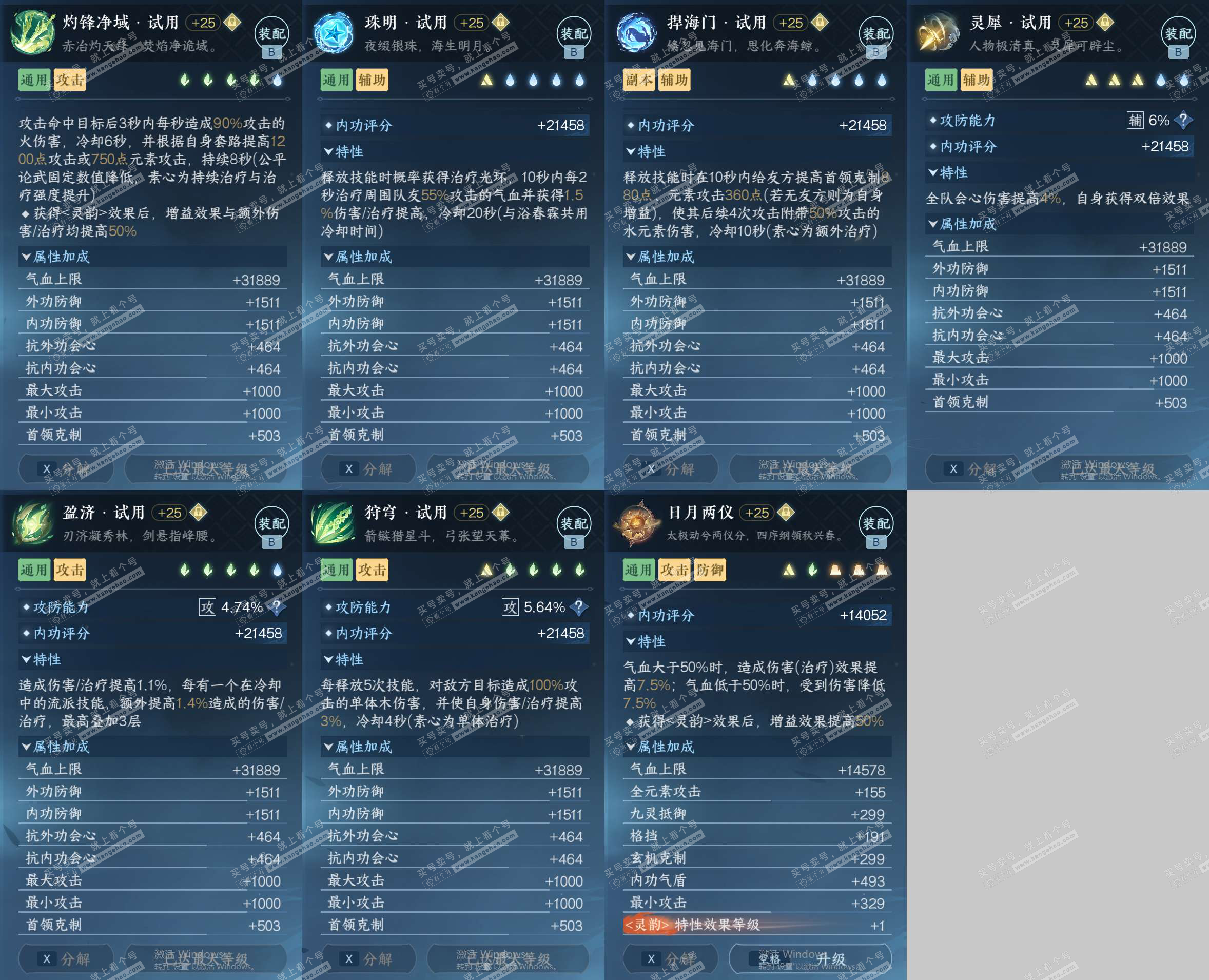 NSH328285逆水寒手游账号详情图21 NSH328285逆水寒手游账号详情图21