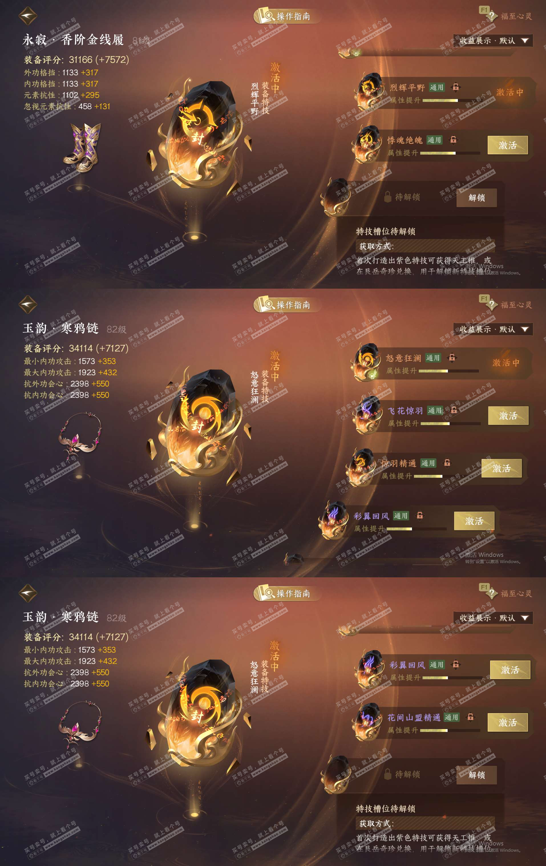 NSH328285逆水寒手游账号详情图25 NSH328285逆水寒手游账号详情图25