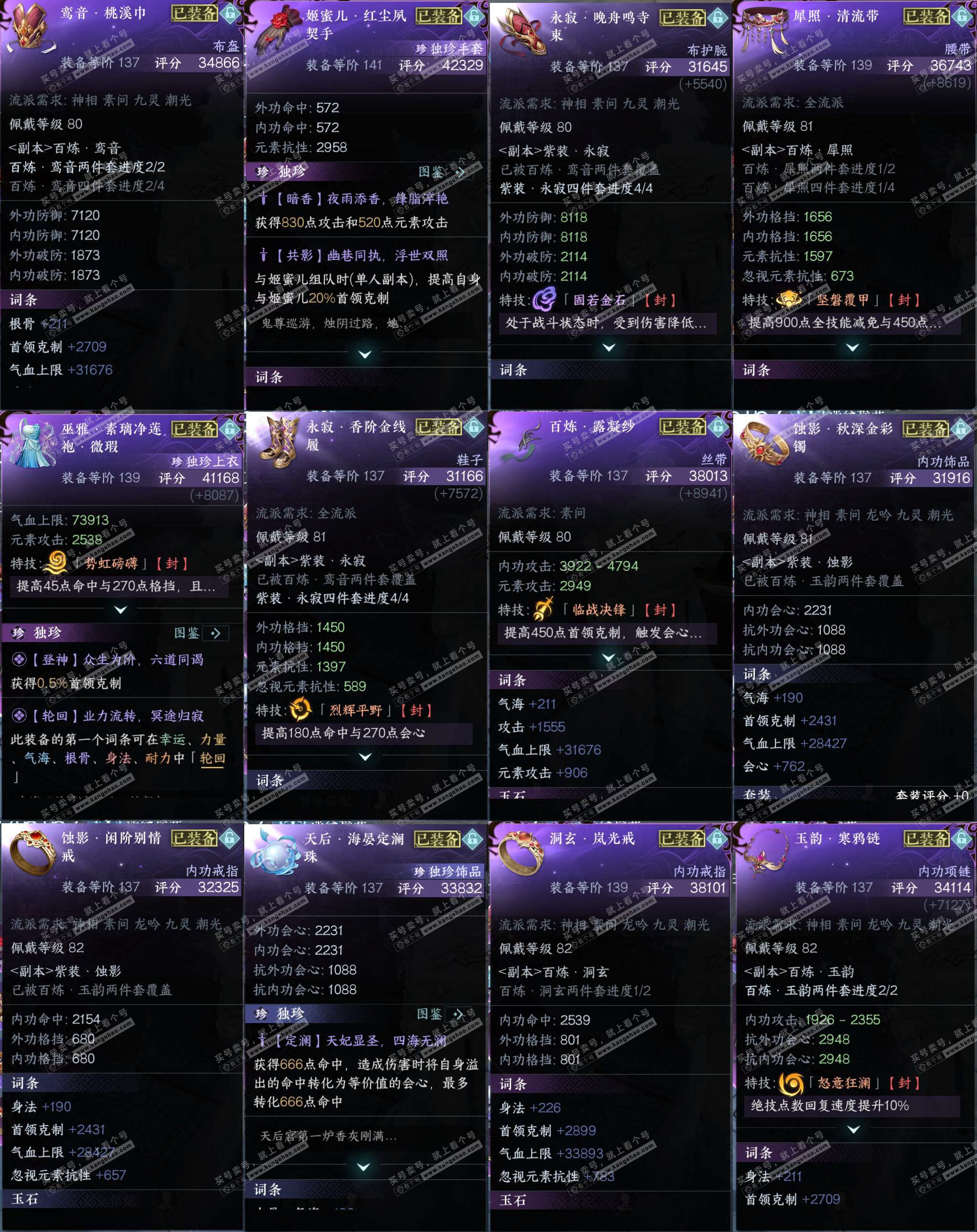 NSH328285逆水寒手游账号详情图26 NSH328285逆水寒手游账号详情图26