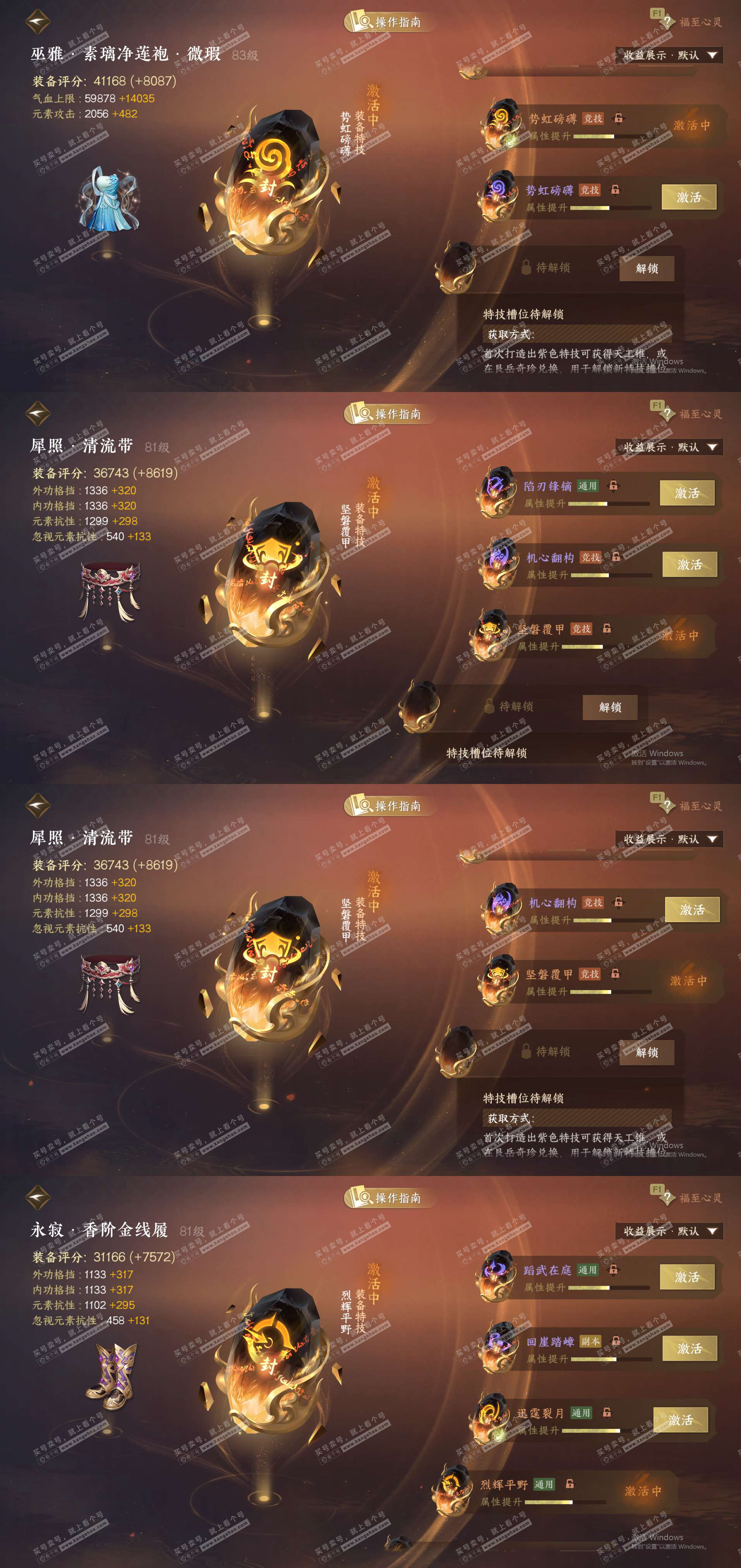 NSH328285逆水寒手游账号详情图24 NSH328285逆水寒手游账号详情图24