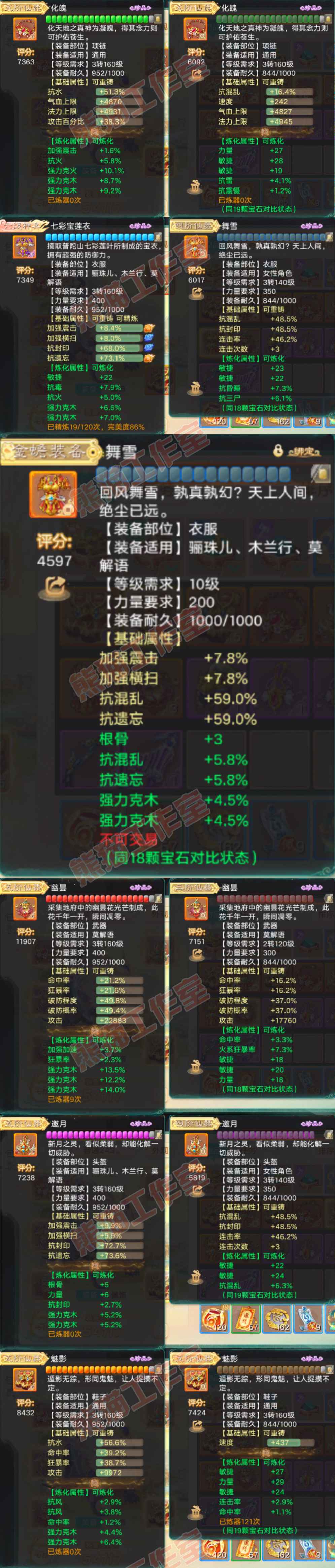 93730大话西游账号详情图4