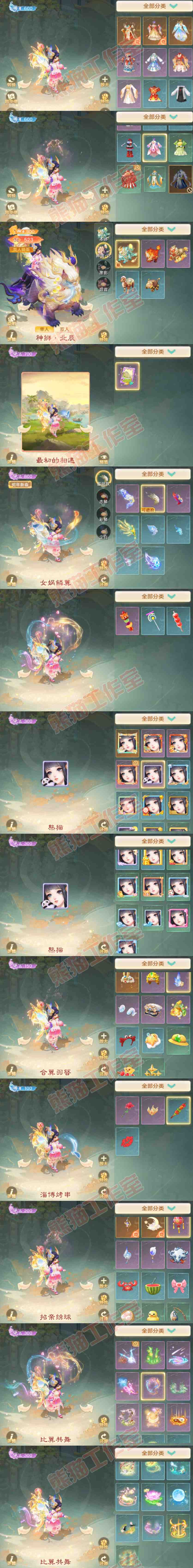 93730大话西游账号详情图9