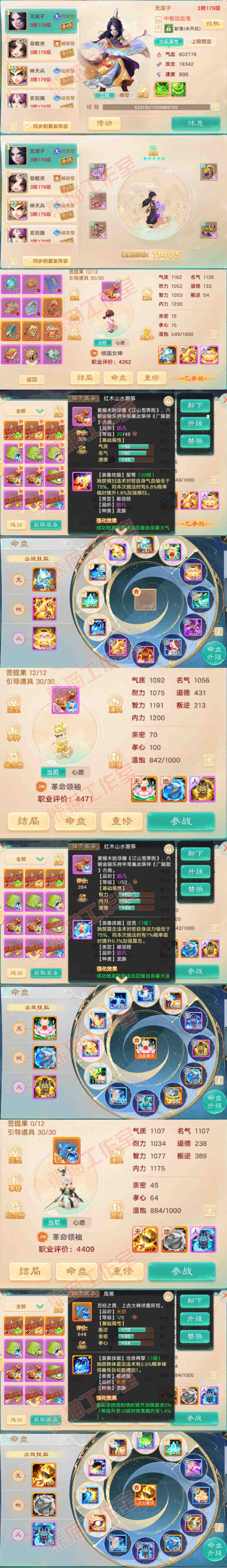 93730大话西游账号详情图11