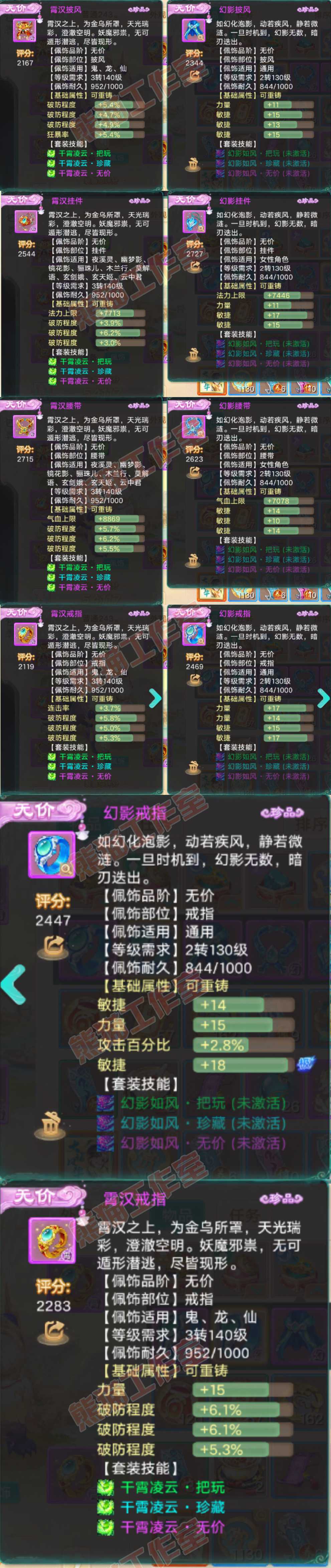 93730大话西游账号详情图5