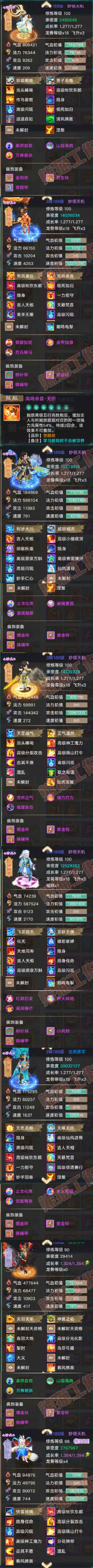 93730大话西游账号详情图6