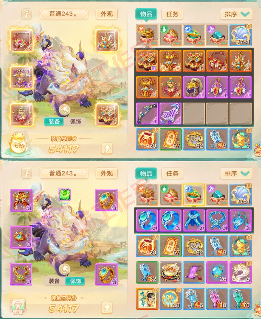 93730大话西游账号详情图1