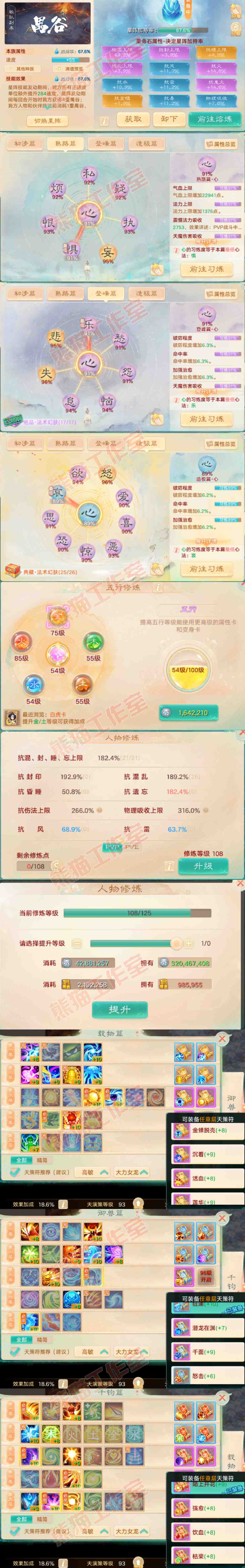 93730大话西游账号详情图3