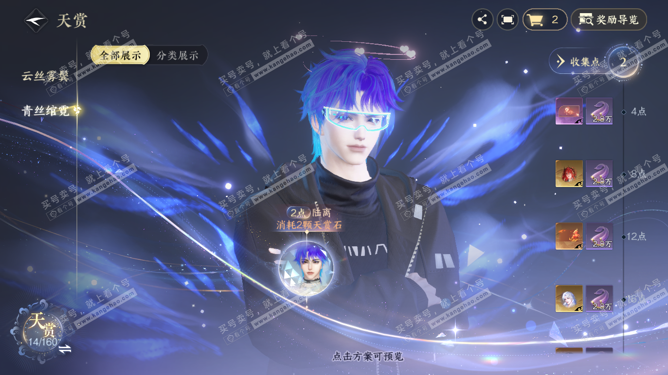 NSH328284逆水寒手游账号详情图14