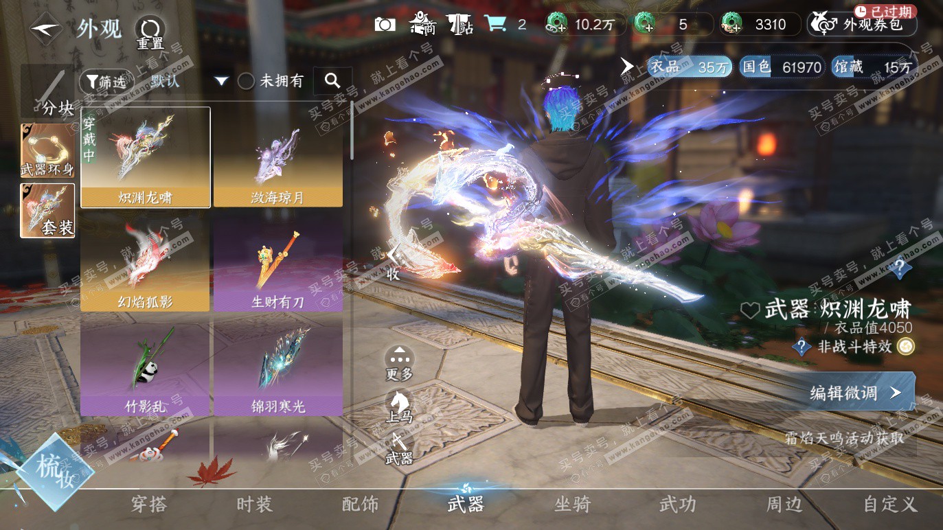 NSH328284逆水寒手游账号详情图15