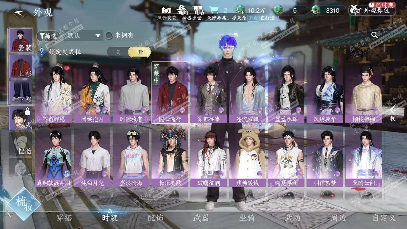 NSH328284逆水寒手游账号详情图7