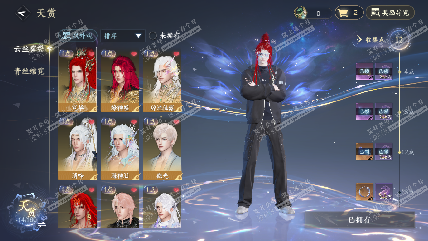 NSH328284逆水寒手游账号详情图12