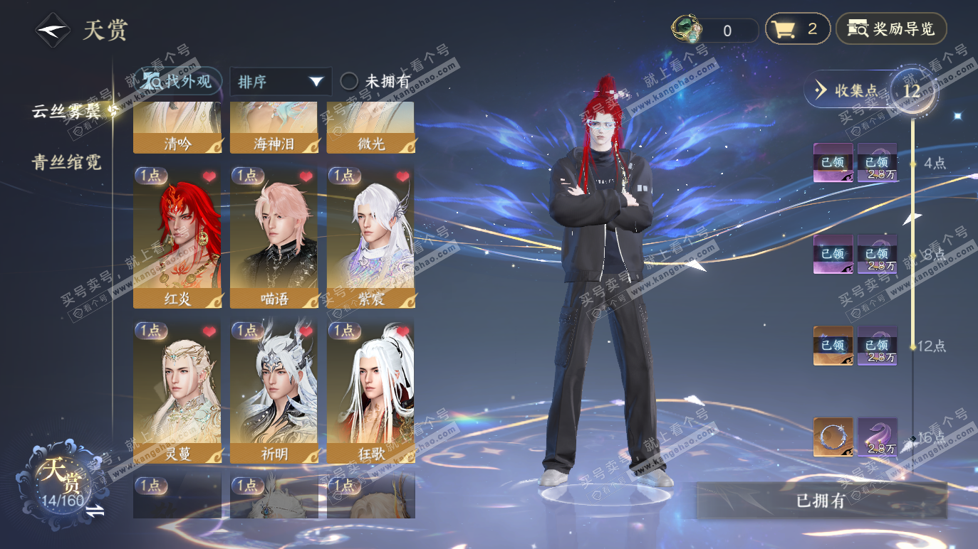 NSH328284逆水寒手游账号详情图13