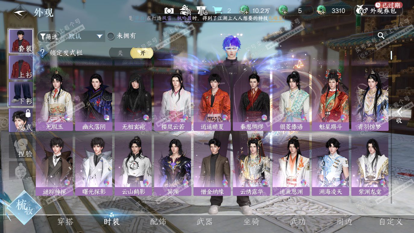 NSH328284逆水寒手游账号详情图8