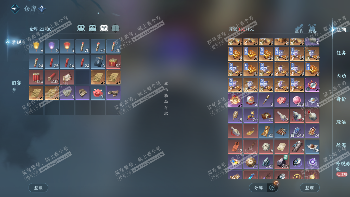 NSH328284逆水寒手游账号详情图4