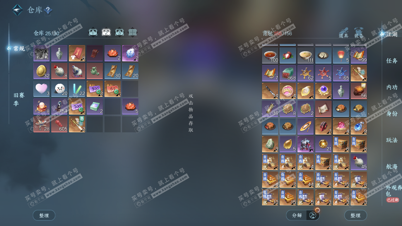 NSH328284逆水寒手游账号详情图3