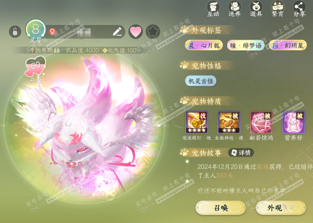 NSH328284逆水寒手游账号详情图19