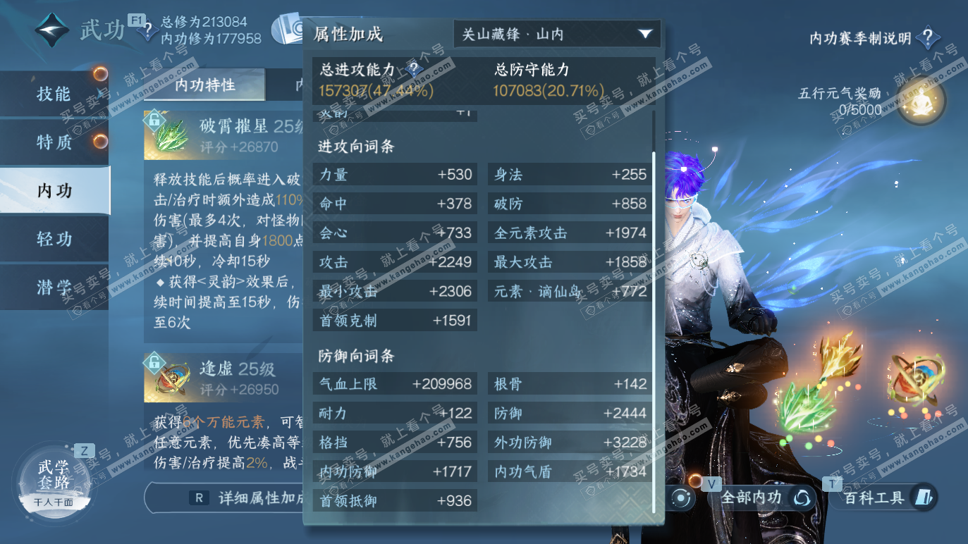 NSH328284逆水寒手游账号详情图25