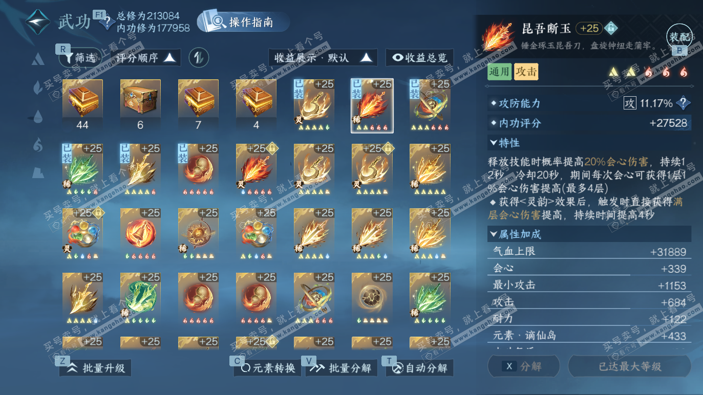 NSH328284逆水寒手游账号详情图26