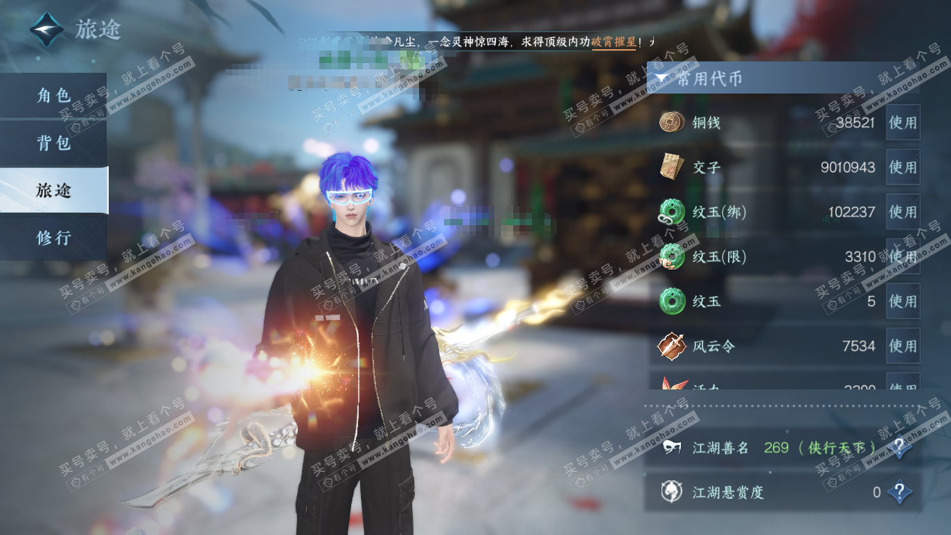 NSH328284逆水寒手游账号详情图6