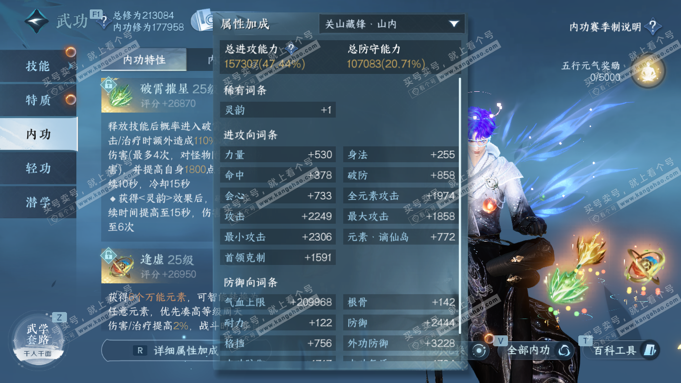 NSH328284逆水寒手游账号详情图24