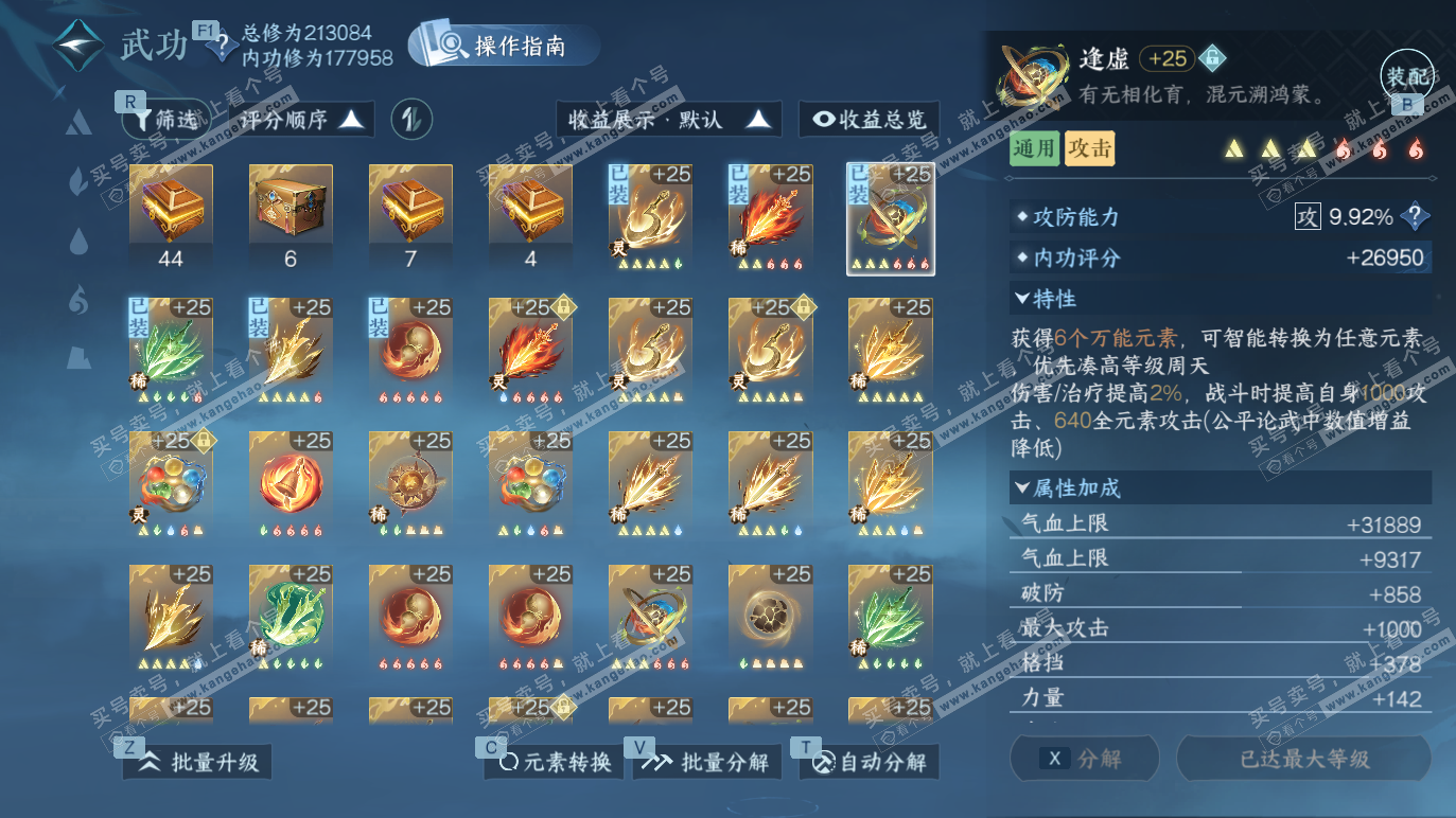 NSH328284逆水寒手游账号详情图27