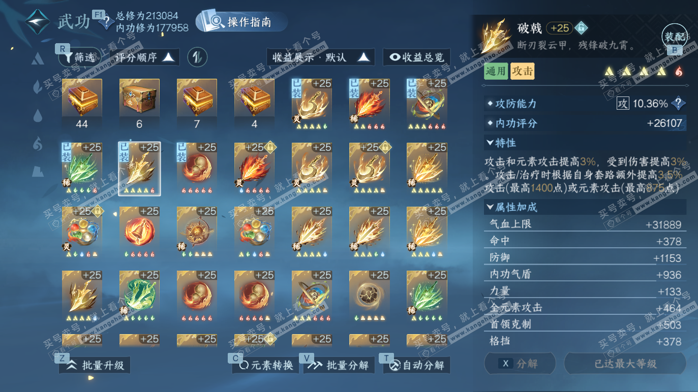 NSH328284逆水寒手游账号详情图29