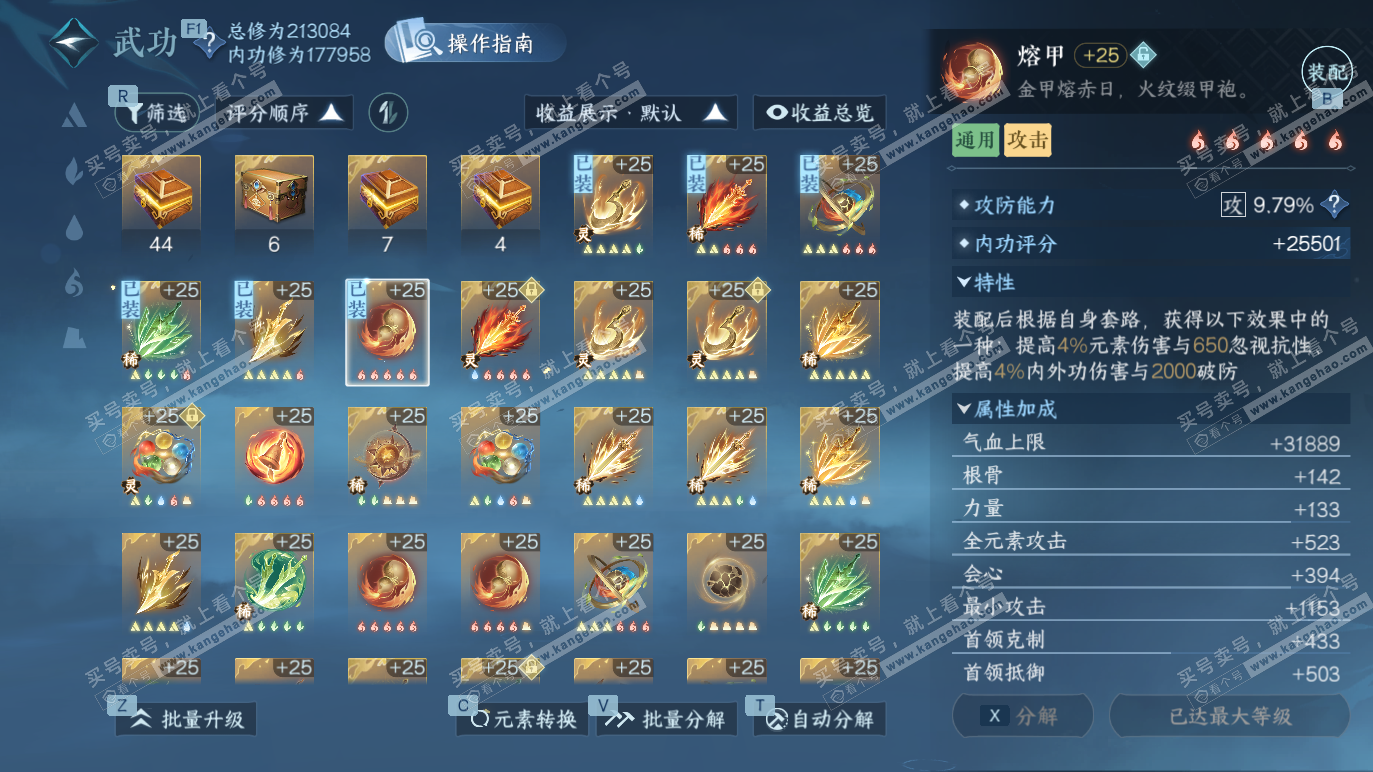 NSH328284逆水寒手游账号详情图30