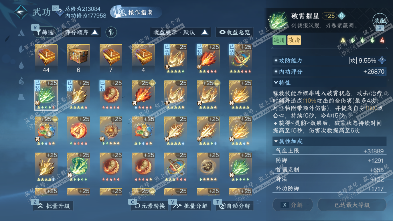 NSH328284逆水寒手游账号详情图28