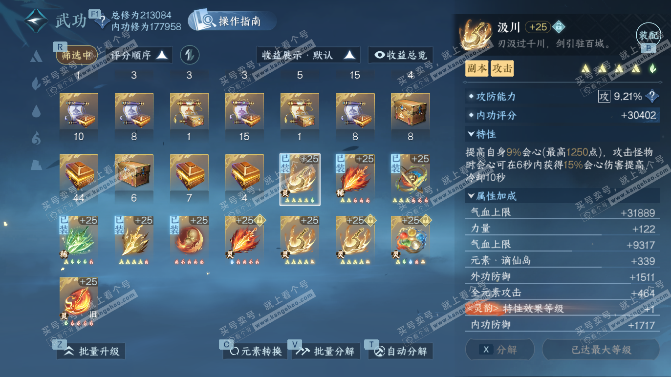 NSH328284逆水寒手游账号详情图36