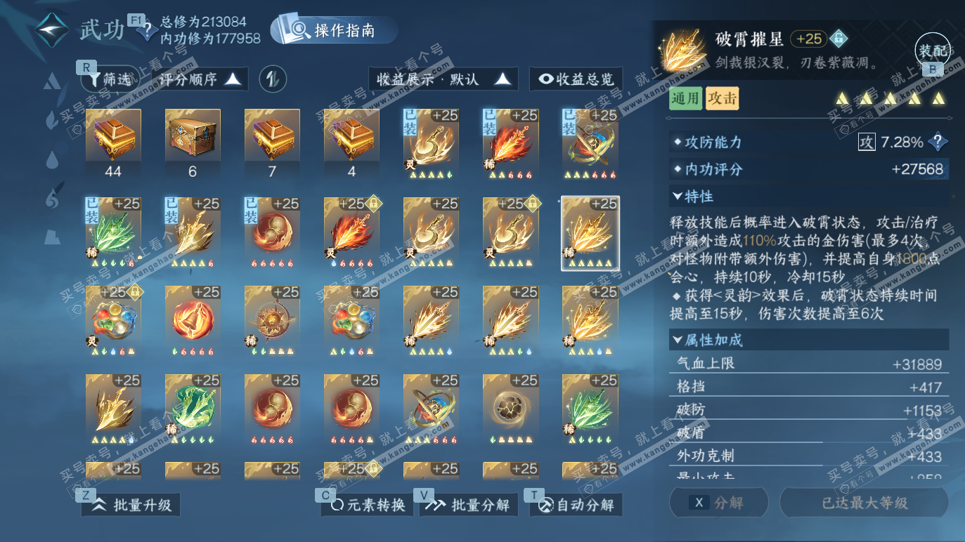 NSH328284逆水寒手游账号详情图31