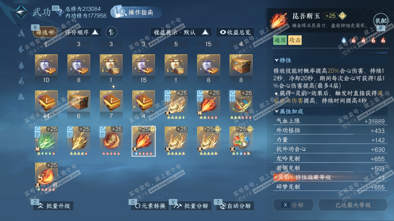 NSH328284逆水寒手游账号详情图37