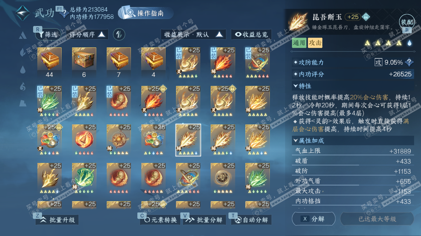 NSH328284逆水寒手游账号详情图35