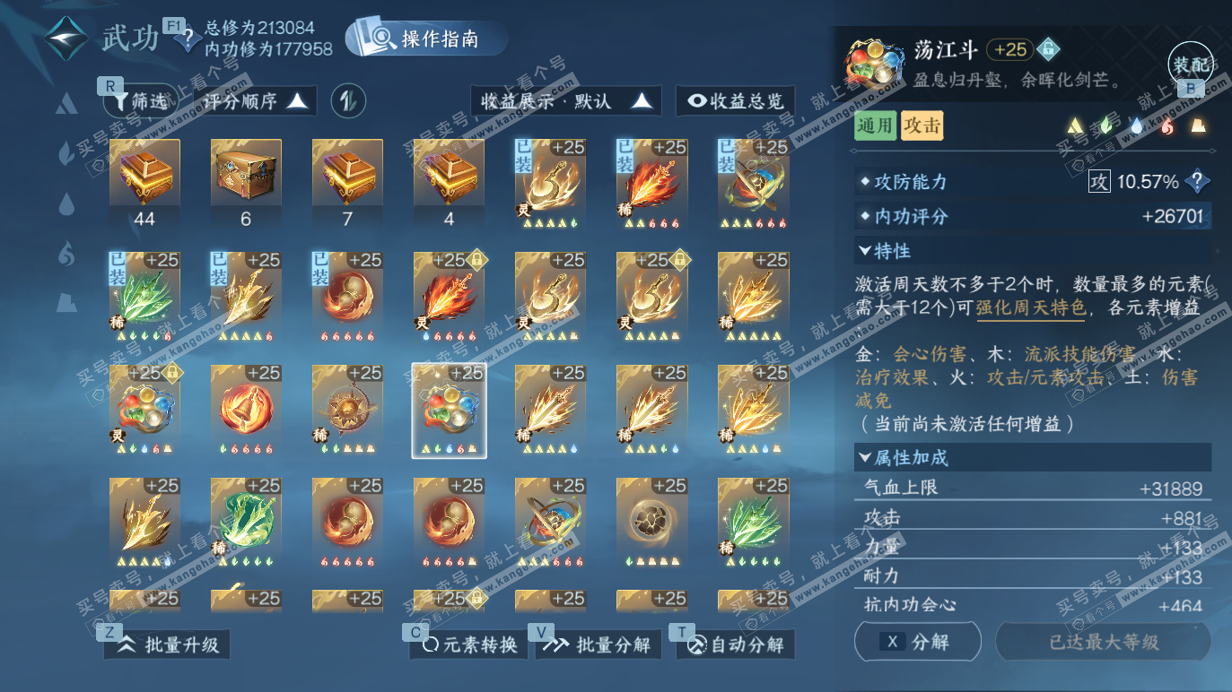 NSH328284逆水寒手游账号详情图34