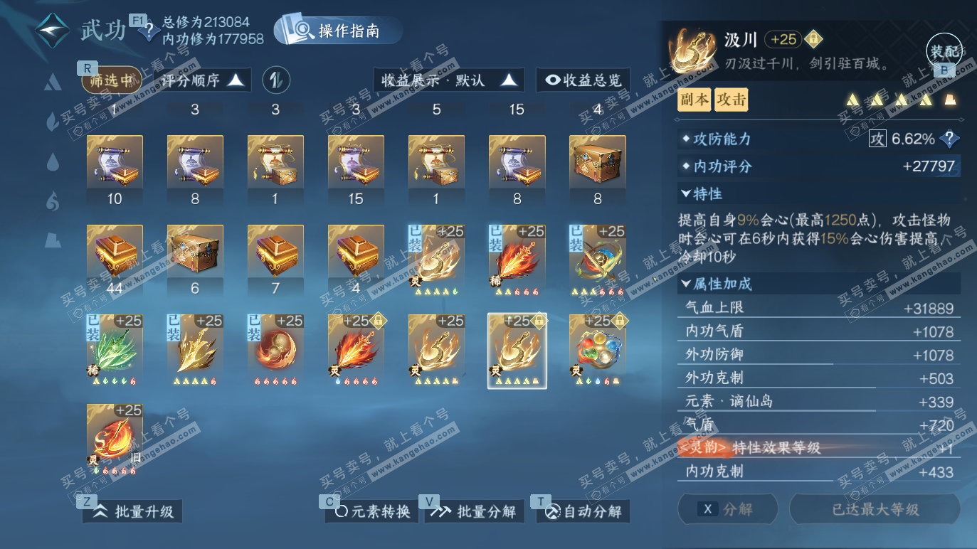 NSH328284逆水寒手游账号详情图39