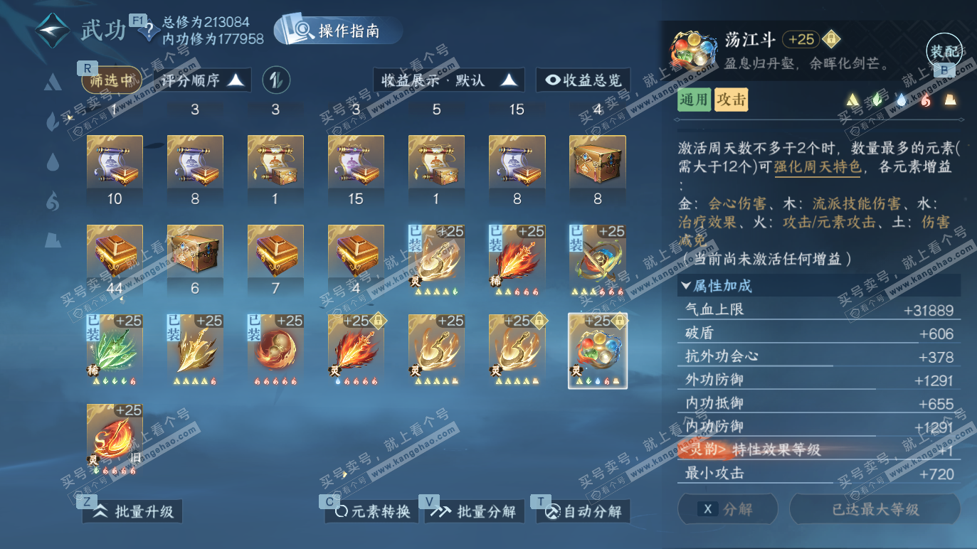 NSH328284逆水寒手游账号详情图40